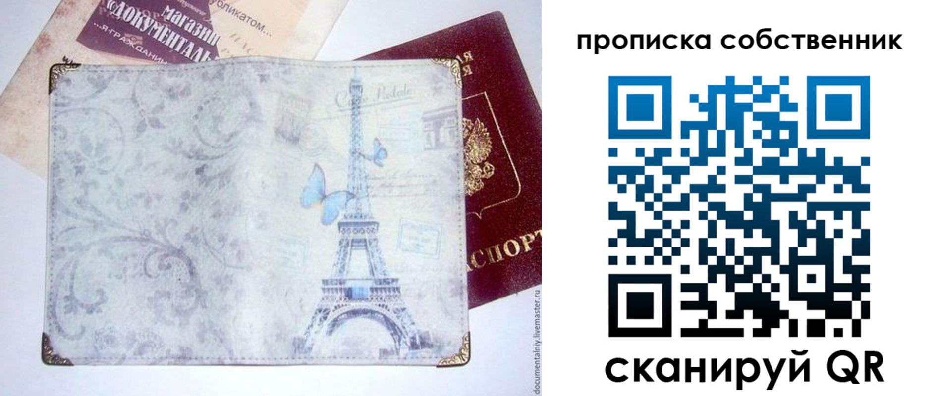 временная прописка в Белорецке