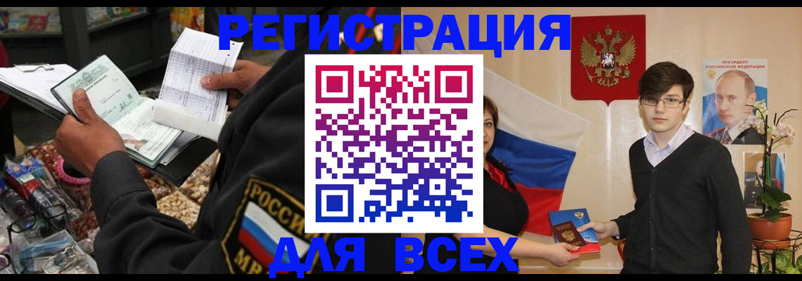 прописка 2025 в Белорецке