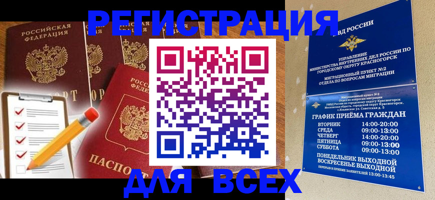 временная регистрация адрес в Белорецке