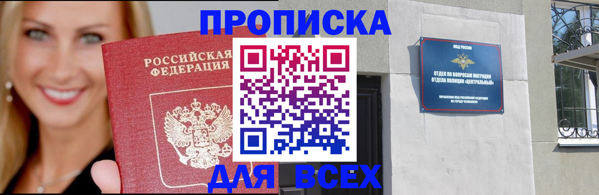 временная регистрация адрес в Белорецке