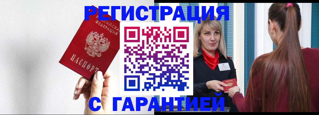 временная регистрация адрес в Белорецке