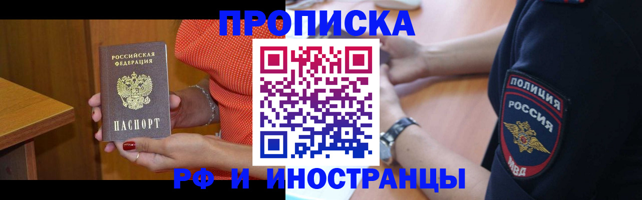 прописка паспорт в Белорецке