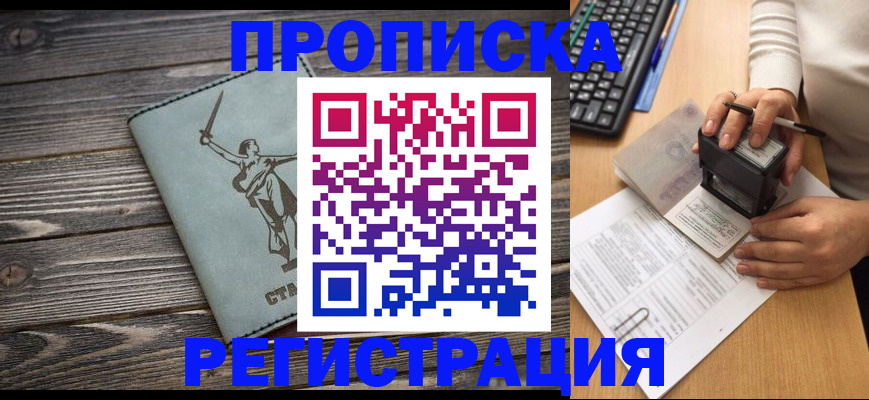 где прописаться в Белорецке