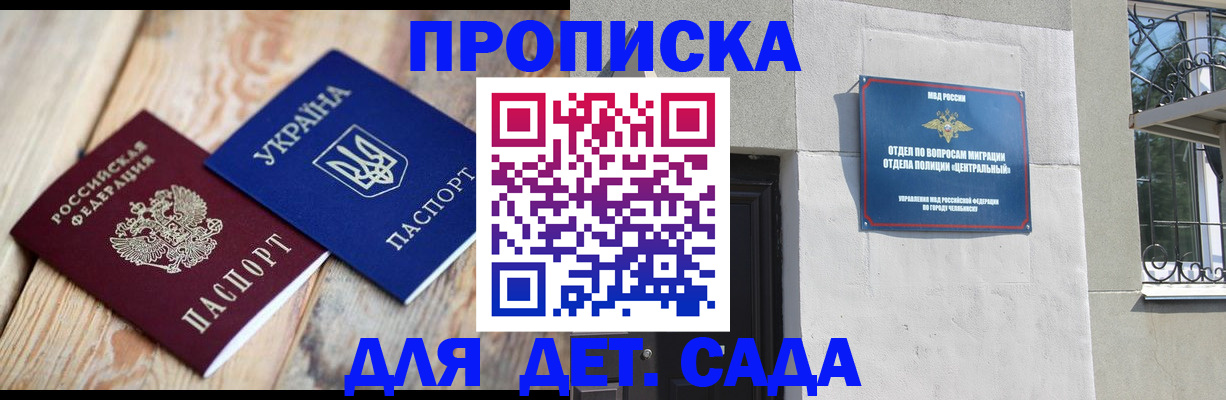 прописка для работы в Белорецке