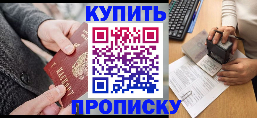 временная регистрация надежно в Белорецке
