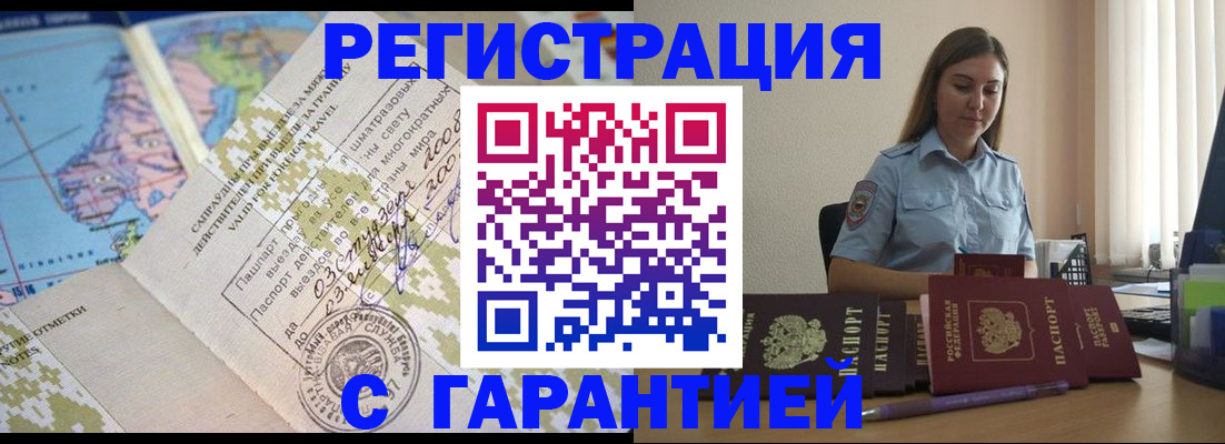 временная регистрация собственник в Белорецке
